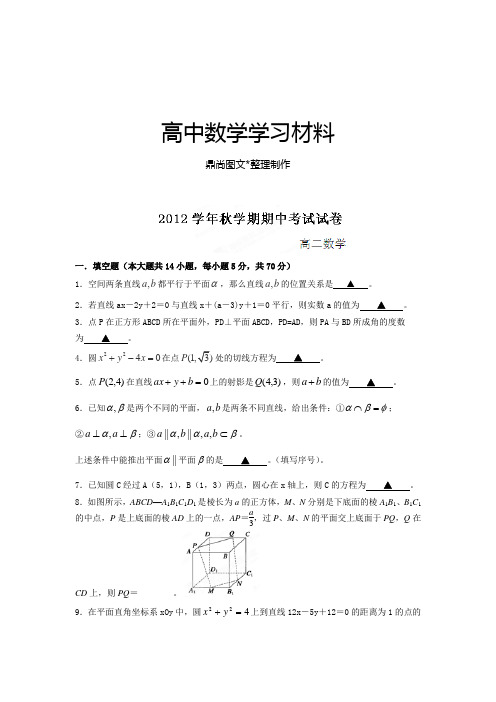 苏教版高中数学必修五高二期中联考试题.docx