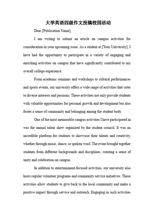 大学英语四级作文投稿校园活动