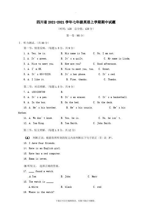 四川省2021-2021学年七年级第一学期期中英语试卷