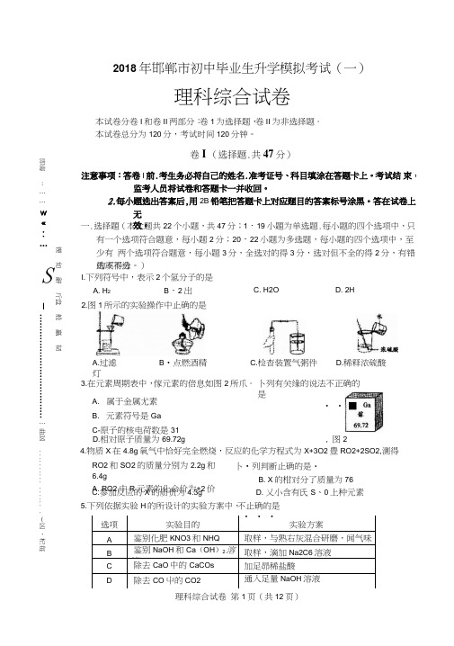 2018邯郸市一模中考理综试题及答案