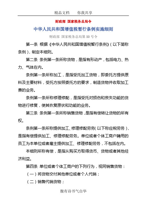 增值税细则(新)