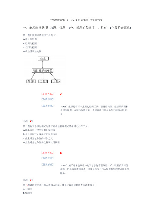 一级建造师项目管理考前押题(含答案解析)