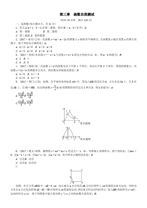 中考数学总复习单元自我测试第三章函数自我测试