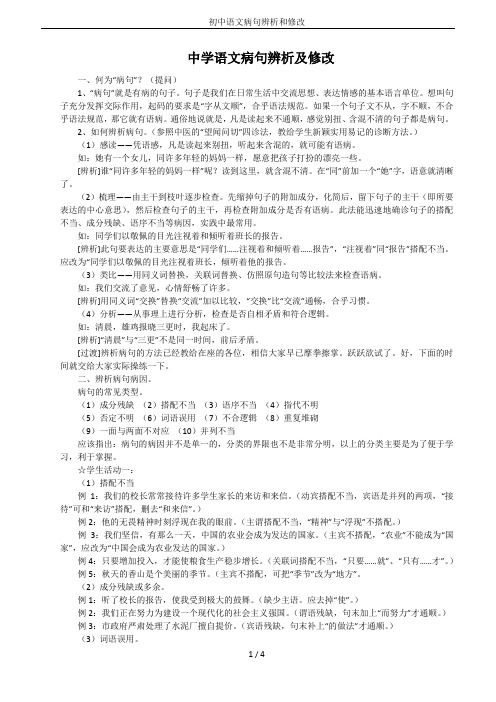 初中语文病句辨析和修改