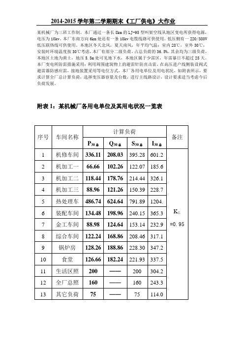 工厂供电(大作业)