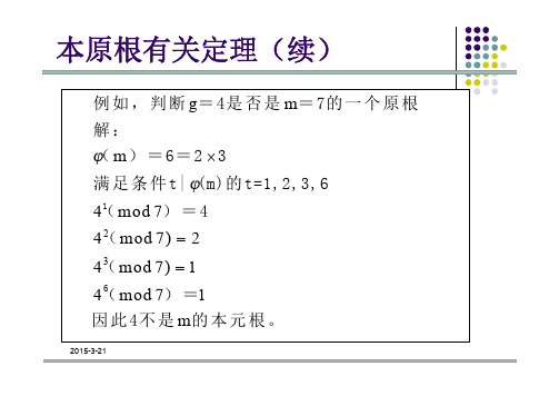 第2章   信息安全数学基础new(数论)