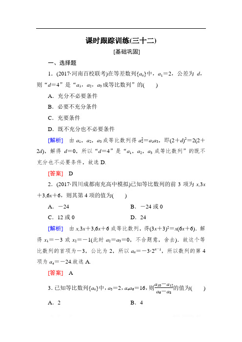 与名师对话2019届高三数学(文)一轮复习课时跟踪训练：第六章 数列 课时跟踪训练32 