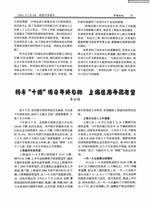 轿车“十强”博弈年终目标 上海通用夺冠有望