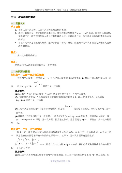 初一数学-二元一次方程知识点