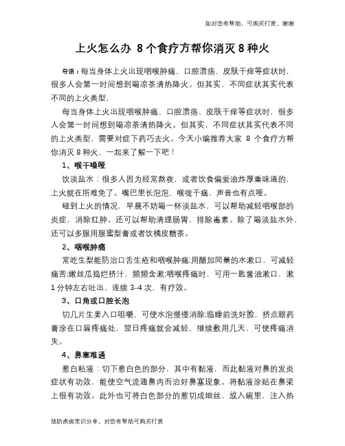上火怎么办 8个食疗方帮你消灭8种火