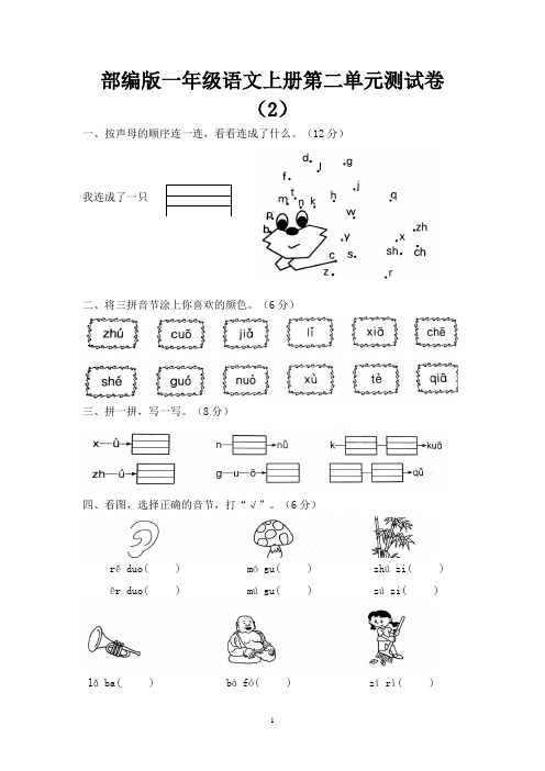 一年级上册语文第二单元测试卷 含答案 部编版