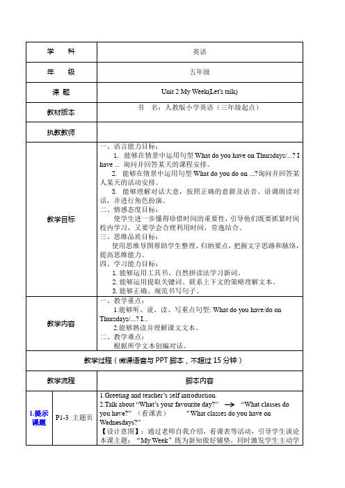 Unit2MyWeekPartALet'stalk(教案)人教PEP版英语五年级上册