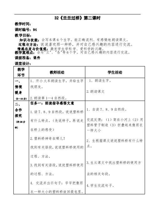 一年级下册语文教案-32兰兰过桥(2)-人教新课标