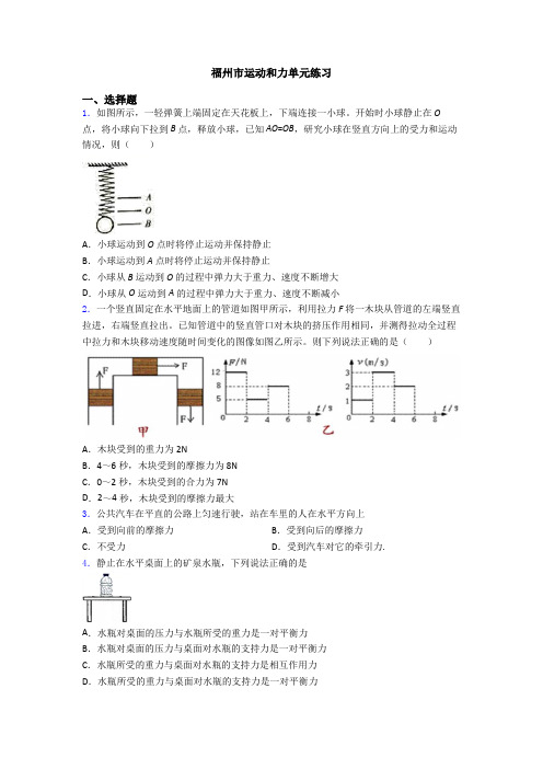 福州市运动和力单元练习