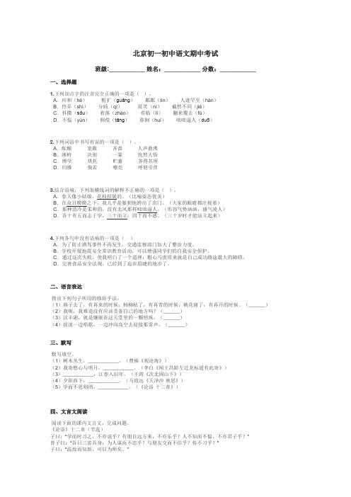 北京初一初中语文期中考试带答案解析
