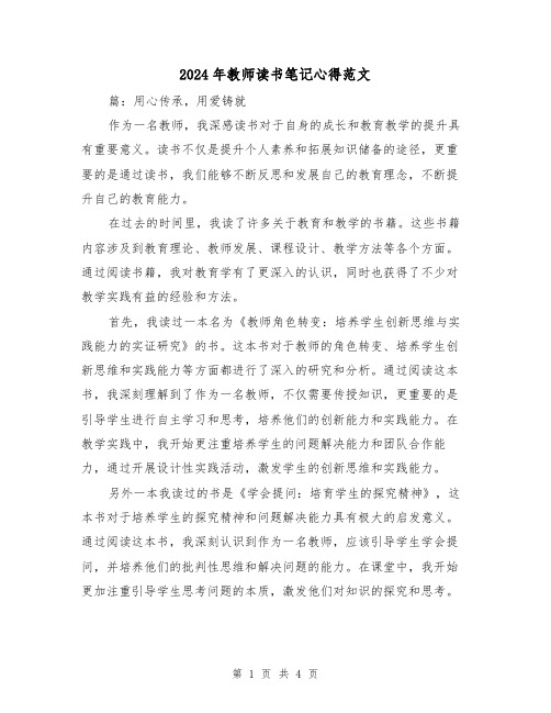 2024年教师读书笔记心得范文(2篇)