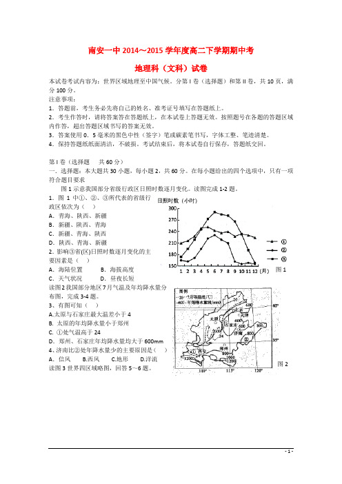 福建省泉州市南安一中—高二地理下学期期中试题