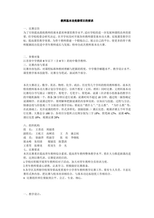 教师基本功竞赛项目的要求