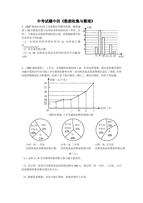 中考试题中的数据收集与整理