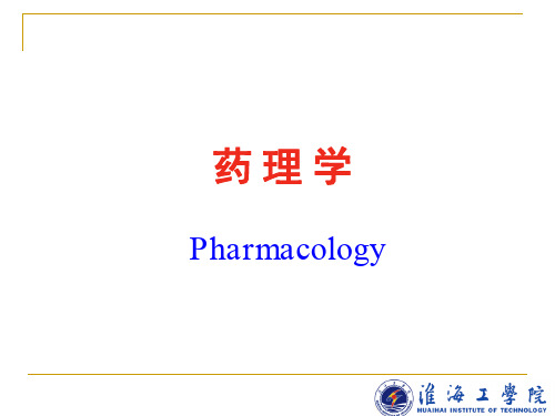 4药理学-4药理学