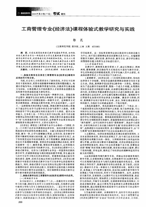 工商管理专业《经济法》课程体验式教学研究与实践