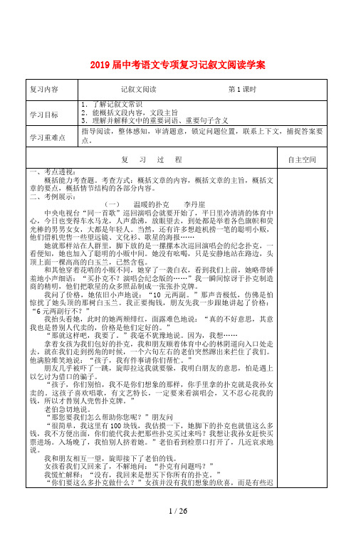 2019届中考语文专项复习记叙文阅读学案