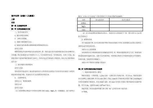 完整word版,高中化学基本知识点(必修)(人教版),推荐文档