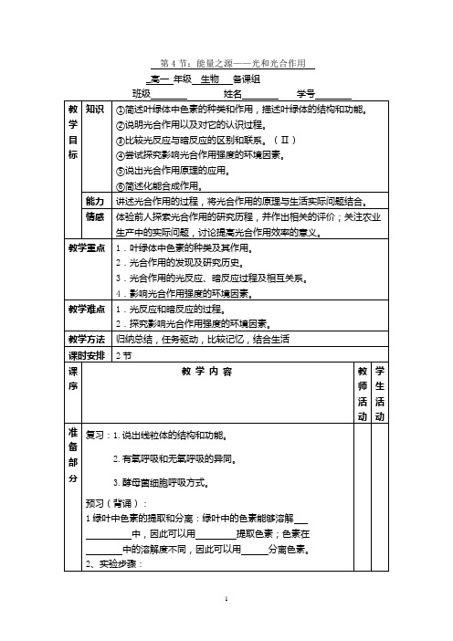 生物高中必修1第五章第四节教学案