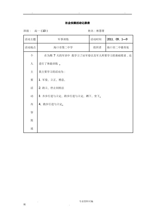 社会实践活动记录表(军训)