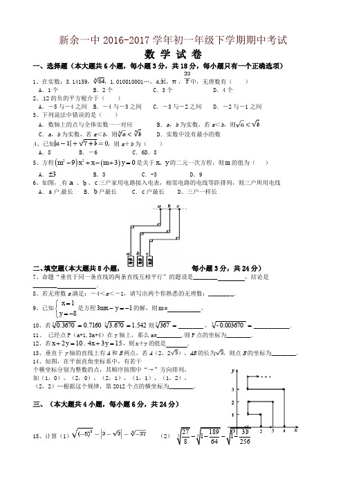 新余一中七年级下学期数学期中试卷及答案【精编】