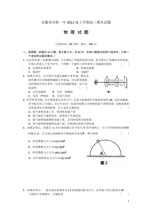 安徽省合肥一中2020届上学期高三期末试题(物理)