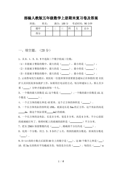 部编人教版五年级数学上册期末复习卷及答案