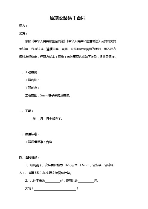 镜子制作安装合同