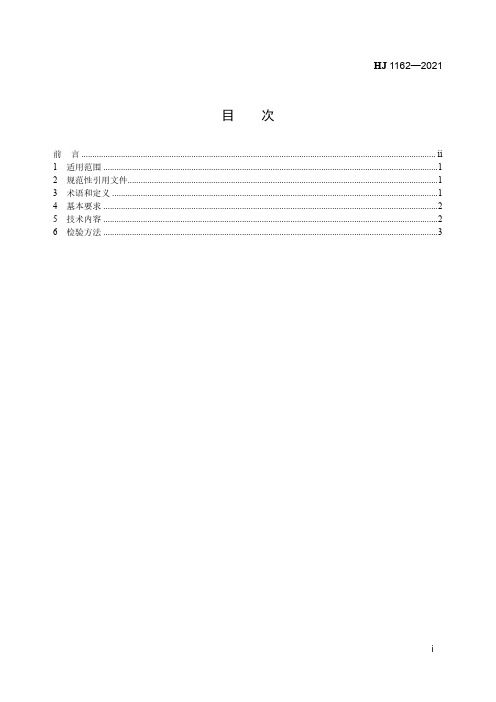 环境标志产品技术要求 洗衣店和洗衣工厂(HJ 1162—2021)