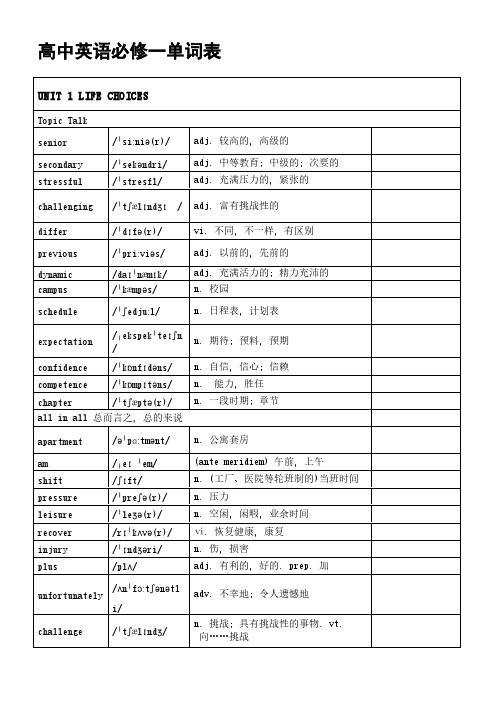 高中英语北师大版必修第一册全册单词表(按单元编排)