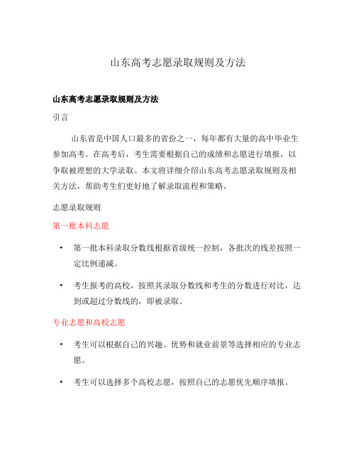 山东高考志愿录取规则及方法