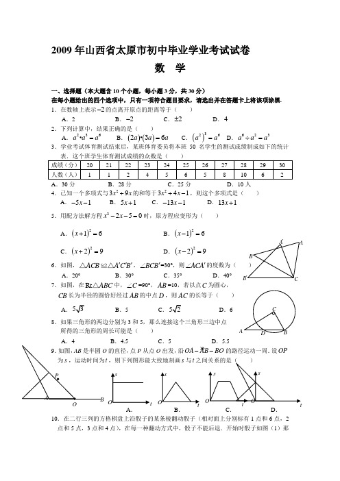 2009年初中数学毕业试卷及答案(山西省太