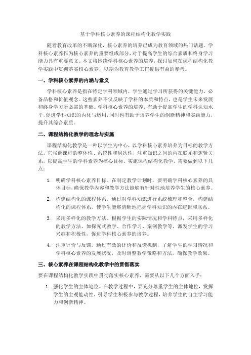 注重学科大概念,做到课程结构化,推动核心素养的贯彻落实。