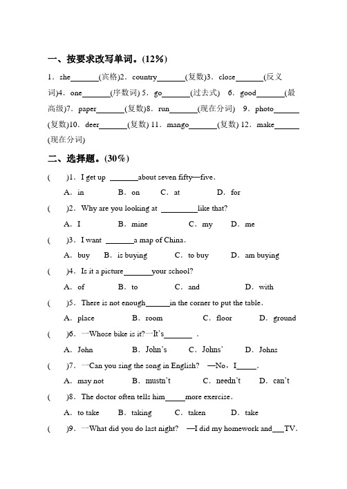 2014年小学六年级英语小升初冲刺复习试卷含答案及听力