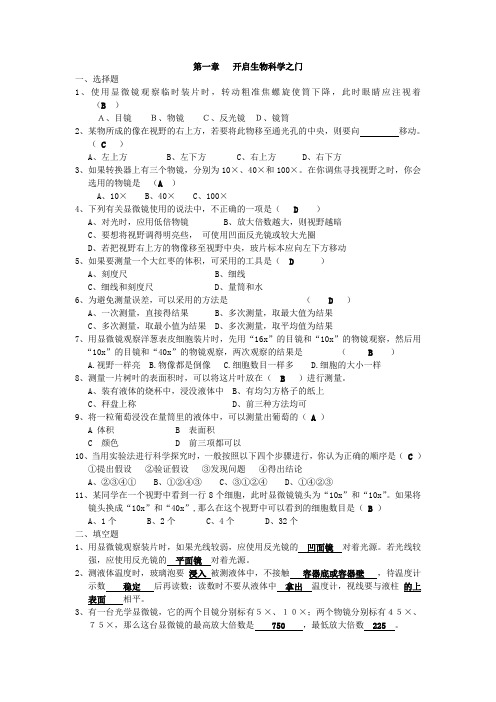 河北少儿版生物七上第一章   开启生物科学之门