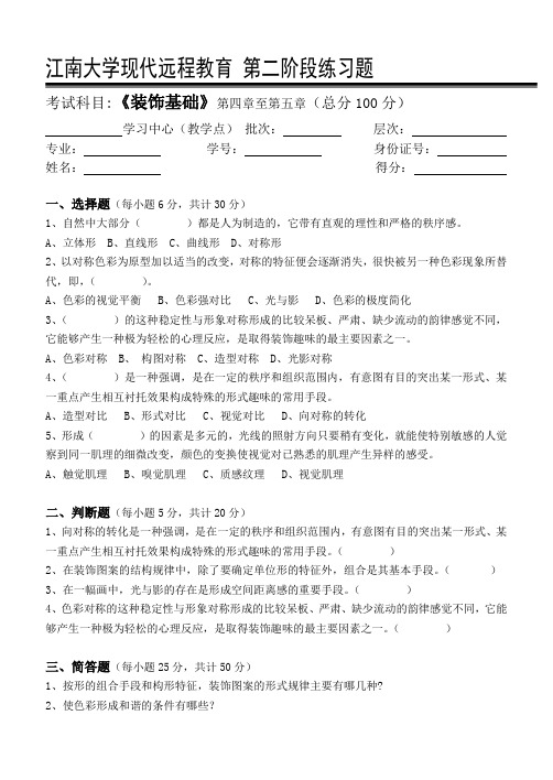 装饰基础第2阶段练习题