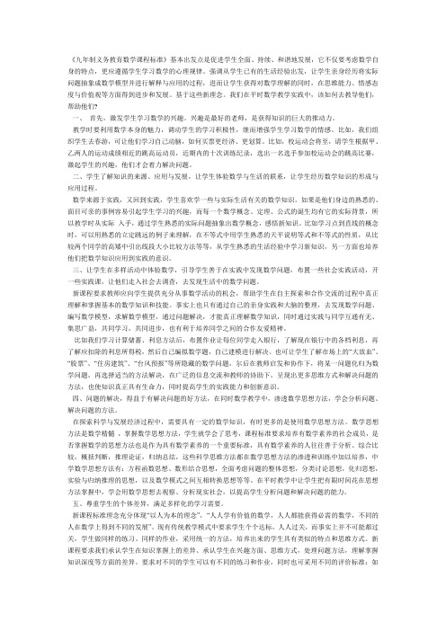 九年制义务教育数学课程标准基本出发点是促进学生...