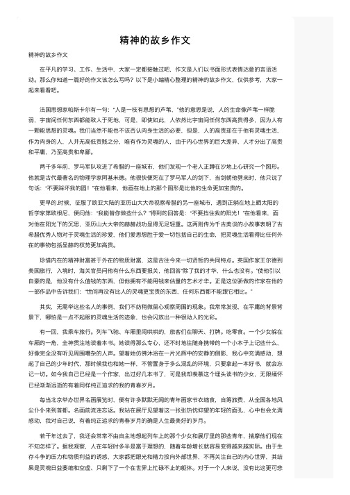 精神的故乡作文