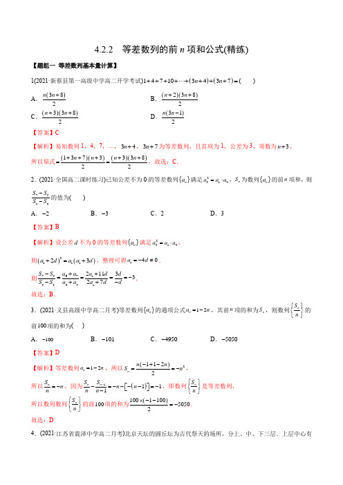 高中数学选择性必修二 精讲精炼 4   等差列的前n项和公式(精练)(含答案)