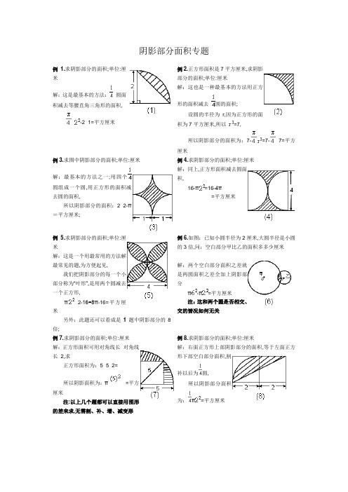 小学六年级阴影部分面积专题复习典型例题含答案