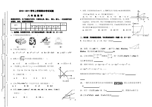 2014年秋季新版新人教版八年级数学上学期期末复习试卷13