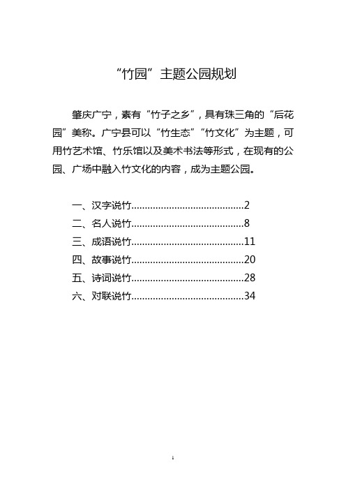 竹园主题公园规划