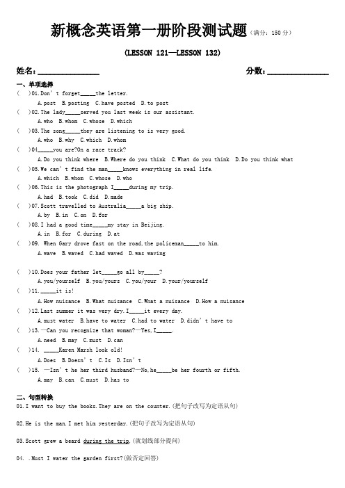 新概念英语第一册阶段测试题(新编)(Lesson_121--Lesson_132)2