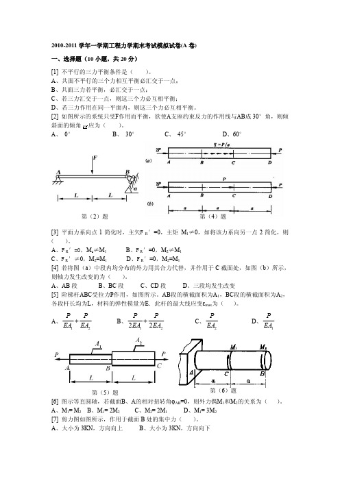 工程力学期末考试模拟试卷(A卷)