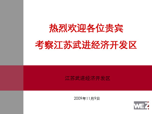 江苏常州武进经济开发区